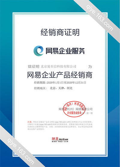 镇康网易企业邮箱