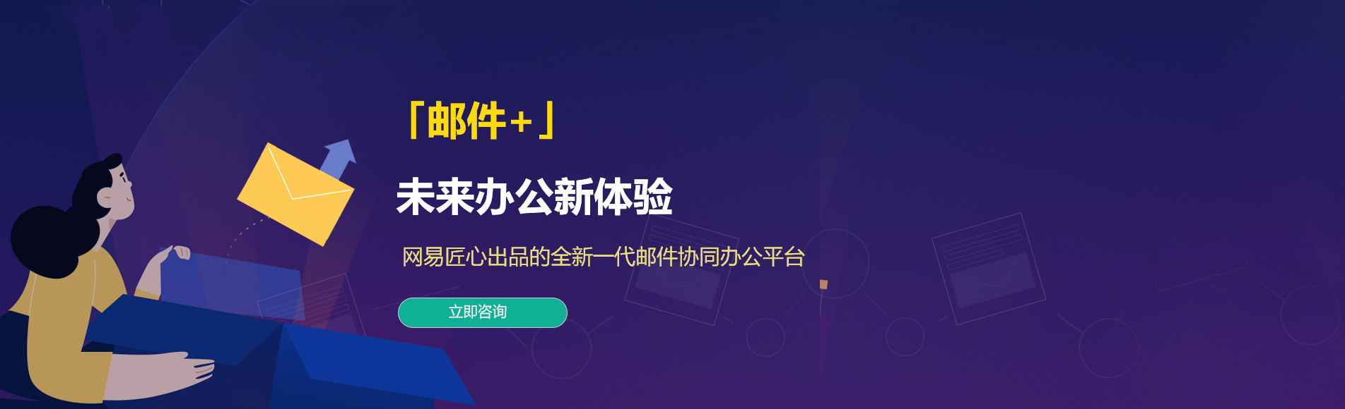 镇康网易企业邮箱