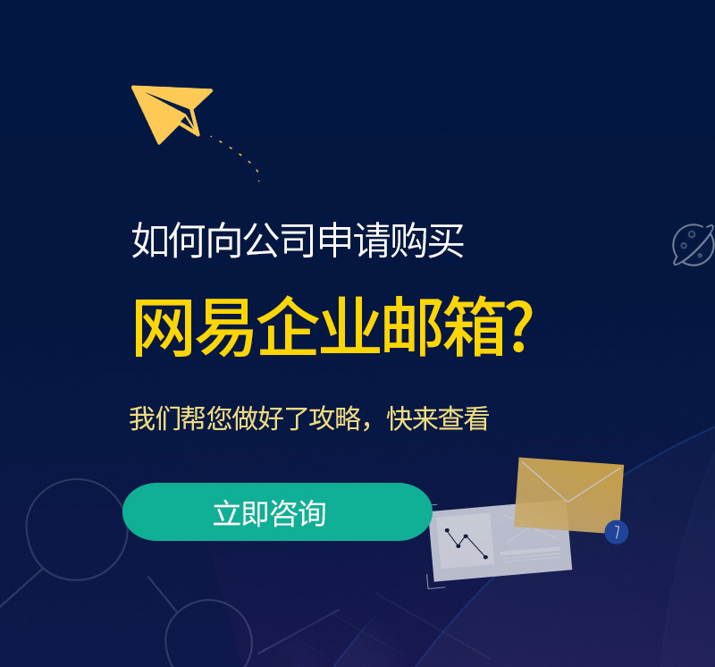 镇康网易企业邮箱