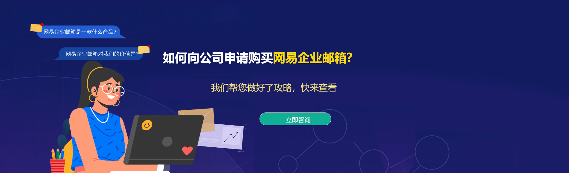 镇康网易企业邮箱