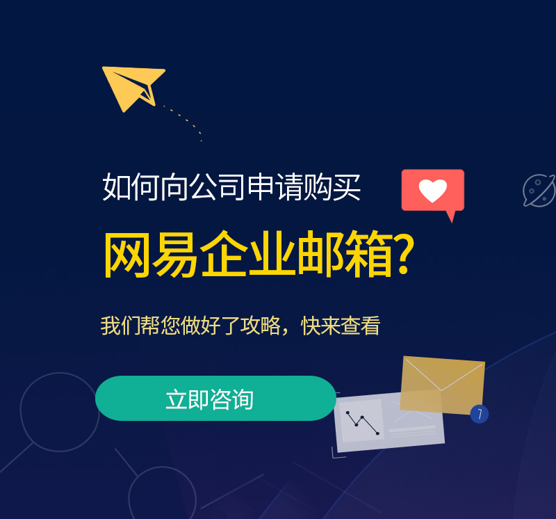镇康网易企业邮箱